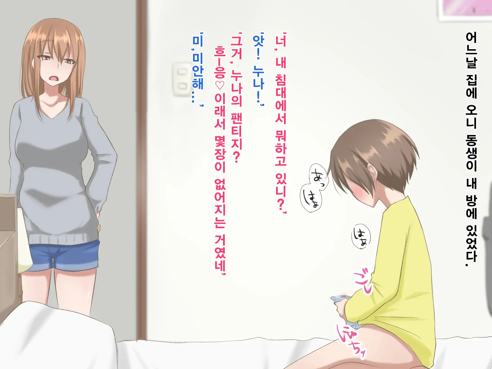Ane To Otouto No Ecchi Na Seikatsu